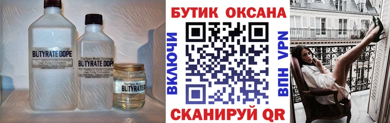 Бутират бутандиол  Моздок 